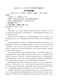 江西省新余市2023-2024学年高二下学期期末质量检测语文试卷