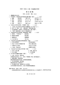 陕西省西安市碑林区铁一中学2023-2024学年高一下学期期末语文试题