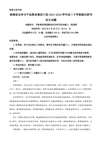 湖南省长沙市平高教育集团六校2023-2024学年高二下学期期末联考语文试题（Word版附解析）