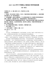 广东省佛山市2023-2024学年高二下学期7月期末考试语文试题(无答案)