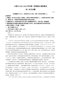 山西省吕梁市2023-2024学年高一下学期7月期末考试语文试题