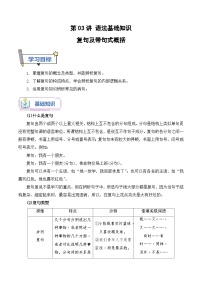 第03讲 复句类型及复句考查常见题型（原卷版+解析版）-【暑假自学课】2024年新高一语文暑假提升精品讲义（统编版必修上册）