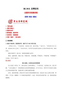 专题04：至情之性主题拓展作文-【同步作文课】2023-2024学年高二语文单元写作深度指导（统编版选必下册）