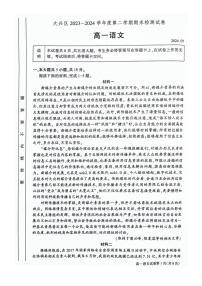 [语文][期末]2024北京大兴高一下学期期末语文试卷(1)