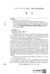 河北省廊坊市霸州市联考2023-2024学年高二下学期7月期末质量检测语文试题