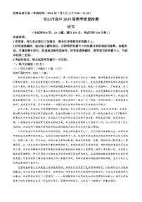 四川省乐山市高中2023—2024学年高二下学期期末教学质量检测语文试卷