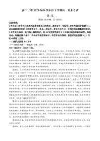 广西壮族自治区南宁市第二中学2023-2024学年高一下学期期末考试语文试题