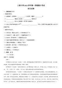 2023-2024学年上海市上海中学高一上学期期中考试语文试卷含详解