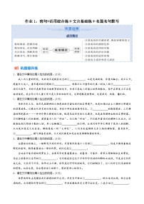 作业1：病句+语用综合练＋文言基础双练＋名篇名句默写-【暑假分层作业】2024年高二语文暑假培优练（统编版）