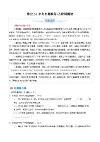 暑假作业04 名句名篇默写+古诗词阅读-【暑假分层作业】2024年高一语文暑假培优练（统编版）