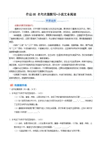 暑假作业05 名句名篇默写+小说文本阅读-【暑假分层作业】2024年高一语文暑假培优练（统编版）