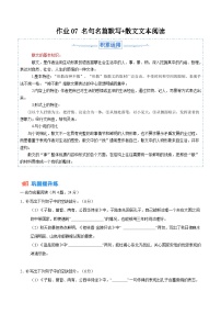 暑假作业07 名句名篇默写+散文文本阅读-【暑假分层作业】2024年高一语文暑假培优练（统编版）