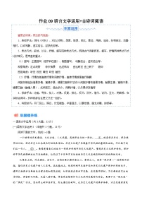 暑假作业09 语言文字运用+古诗词阅读-【暑假分层作业】2024年高一语文暑假培优练（统编版）