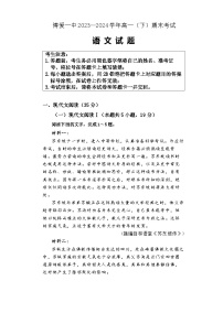 河南省焦作市博爱县第一中学2023-2024学年高一下学期6月期末考试语文试题
