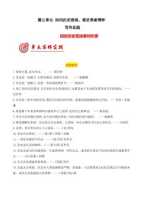 专题01：”素材积累-【同步作文课】2023-2024学年高二语文单元写作深度指导（统编版选必中册）