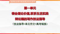 专题03：辩论稿的写作技法指导-【同步作文课】2023-2024学年高二语文单元写作深度指导（统编版选必中册）课件PPT