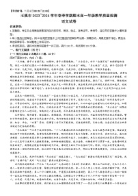 云南省玉溪市2023~2024学年高一年级下学期期末教学质量检测语文试卷(无答案)