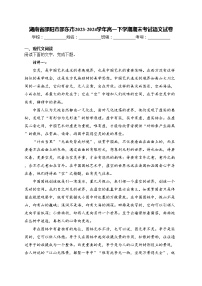 湖南省邵阳市邵东市2023-2024学年高一下学期期末考试语文试卷(含答案)