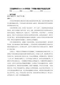 江苏省泰州市2023-2024学年高一下学期6月期末考试语文试卷(含答案)