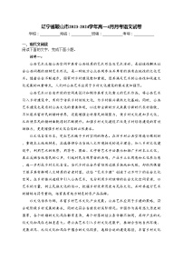 辽宁省鞍山市2023-2024学年高一4月月考语文试卷(含答案)