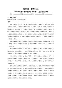 南阳市第一中学校2023-2024学年高一下学期第四次月考（6月）语文试卷(含答案)