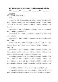 浙江省温州十校2023-2024学年高二下学期6月期末联考语文试卷(含答案)