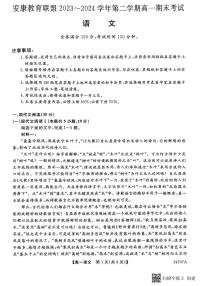陕西省安康市2023-2024学年高一下学期期末考试语文试卷