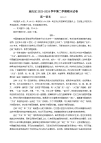 北京市延庆区2023—2024学年高一下学期期末考试语文试卷