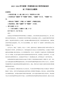 安徽省芜湖市2023-2024学年高二第二学期7月期末考试语文试题（原卷版+解析版）