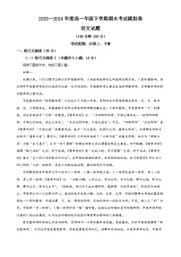 甘肃省白银市靖远县一中2023-2024学年高一第二学期期末模拟检测（一）语文试题（原卷版+解析版）