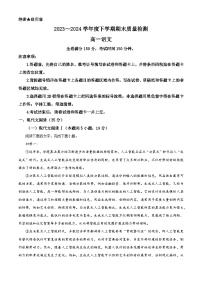 山西省临汾市2023-2024学年高一第二学期期末考试语文试卷（原卷版+解析版）