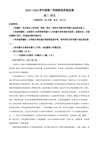 新疆维吾尔自治区巴音郭楞蒙古自治州2023-2024学年高二第二学期7月期末考试语文试题（原卷版+解析版）