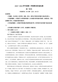 新疆维吾尔自治区巴音郭楞蒙古自治州2023-2024学年高一第二学期7月期末考试语文试题（原卷版+解析版）