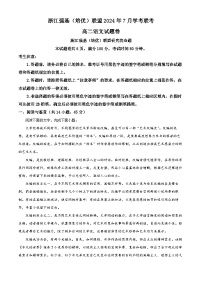 浙江省强基联盟2023-2024学年高二下学期期末考试语文试题（原卷版+解析版）