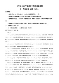 重庆市长寿区2023-2024学年高一第二学期期末考试语文试题（B卷）（原卷版+解析版）