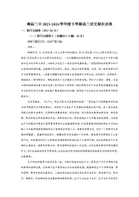 江西省南昌市第二中学2023-2024学年高二下学期期末考试语文试题（解析版）