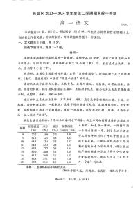 北京市东城区2023—2024学年高一下学期期末统一检测语文试卷