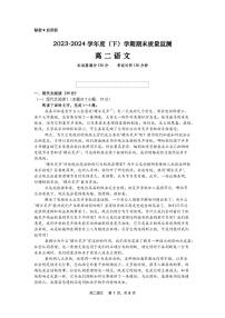 辽宁省沈文新高考研究联盟2023-2024学年高二下学期期末质量监测语文试题