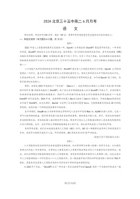 [语文]2024北京三十五中高二下学期6月月考语文试卷