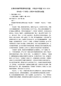 [语文][期中]安徽省铜陵市皖豫名校联盟、卓越县中联盟2023-2024学年高一下学期4月期中考试试题(解析版)