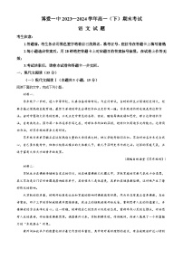 河南省焦作市博爱县第一中学2023-2024学年高一下学期6月期末考试语文试题（原卷版+解析版）