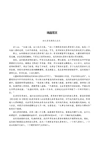 精品范文——语文学习（高二）学案