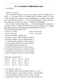 [语文][期中]2023_2024学年天津高二下学期期中语文试卷(部分区)