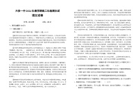 安徽省六安市第一中学2023-2024学年高二下学期7月期末考试语文试题
