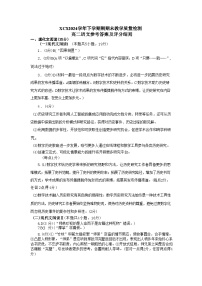 河南省许昌市2023-2024学年高二下学期7月期末教学质量检测语文