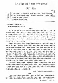 北京市大兴区2023-2024学年高二下学期期末检测语文试卷