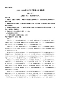 河南省新未来2023-2024学年高一下学期7月期末联考语文试题