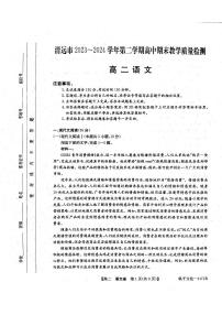 广东省清远市2023-2024学年高二下学期7月期末考试语文试题