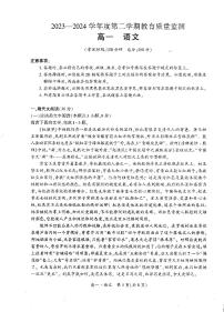 新疆维吾尔自治区巴音郭楞蒙古自治州2023-2024学年高一下学期7月期末考试语文试题