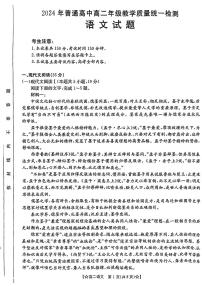 甘肃省部分学校2023—2024学年高二下学期期末考试语文试题